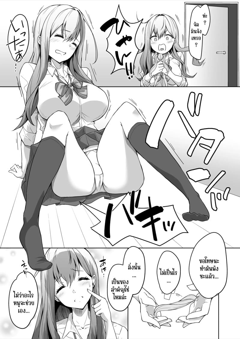 ดูท่าน้องสาวผมจะเป็นบราค่อนงั้นเหรอ